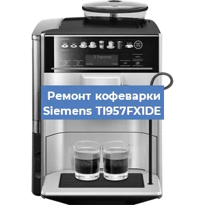 Замена счетчика воды (счетчика чашек, порций) на кофемашине Siemens TI957FX1DE в Новосибирске